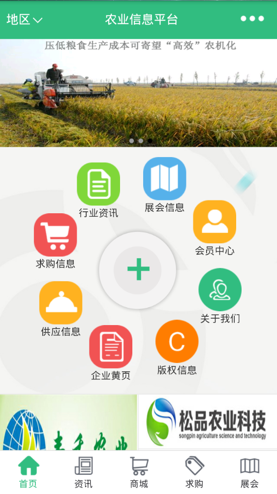 农业信息平台_截图3