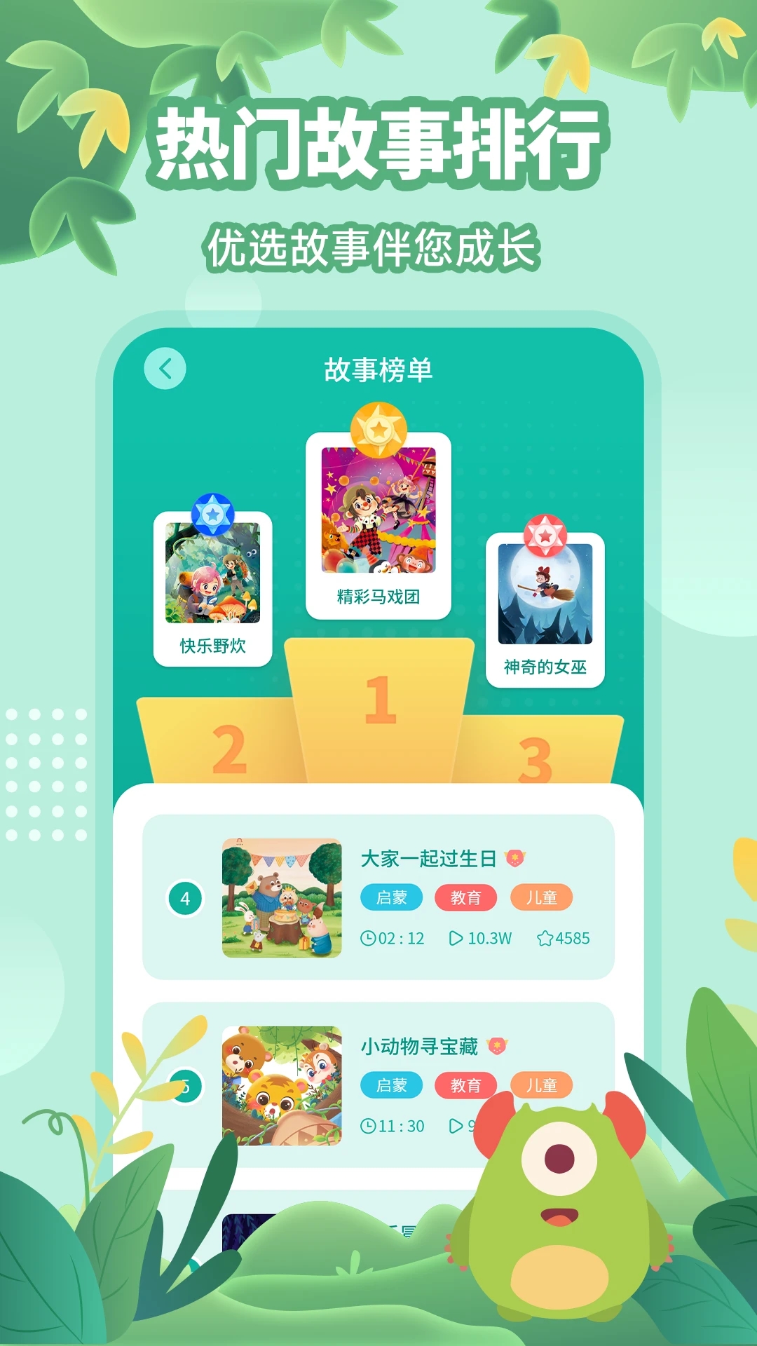 宝宝故事大王_截图2