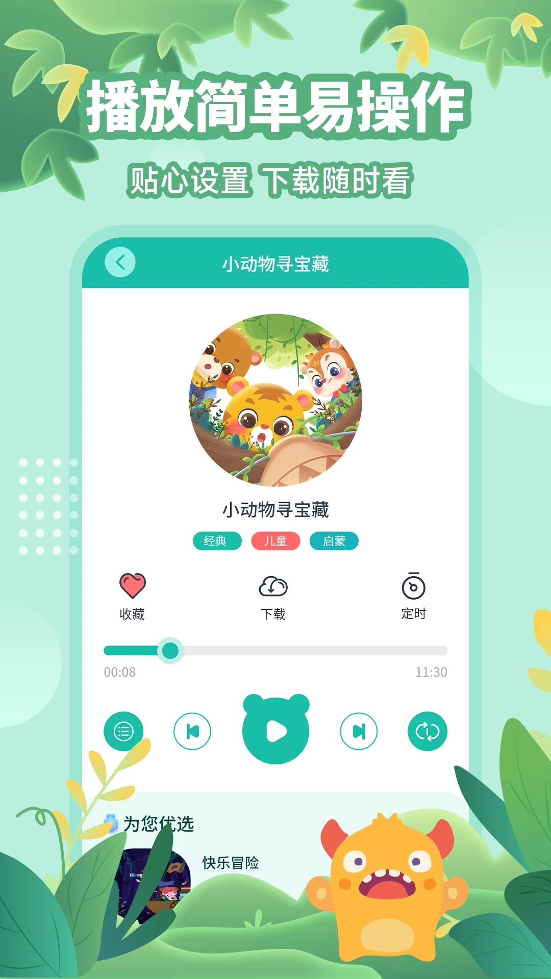 宝宝故事大王_截图3