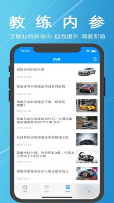 驾校赢_截图2