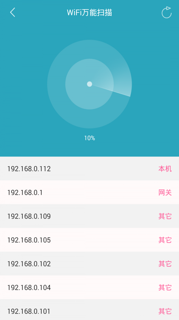 wifi万能扫描