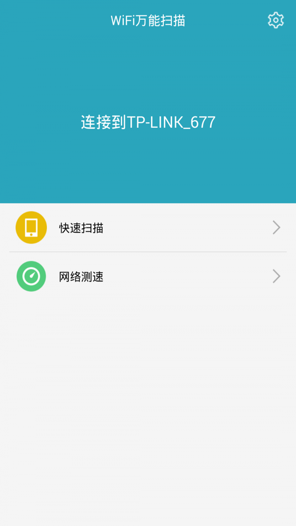 wifi万能扫描