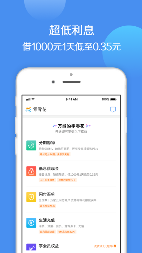 招联零零花_截图2