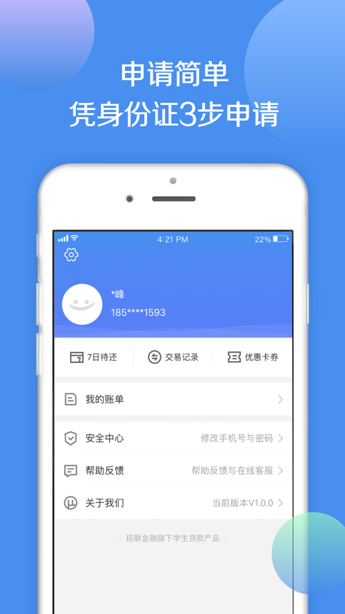 招联零零花_截图3