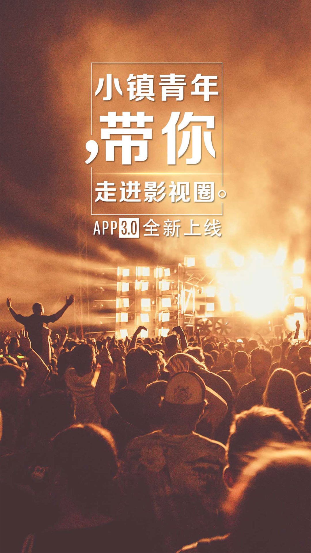 小镇青年