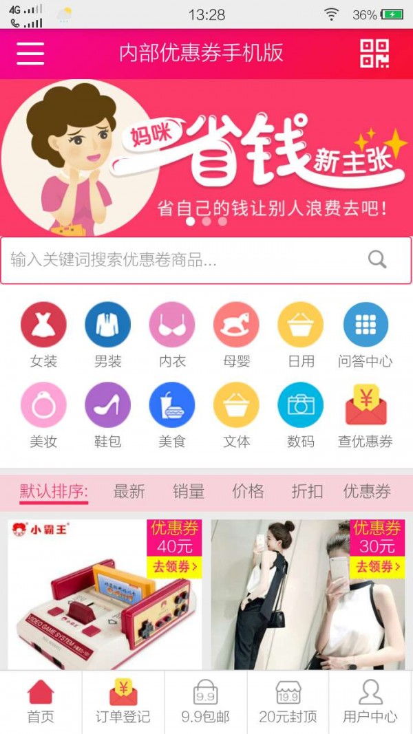 买家堂_截图3