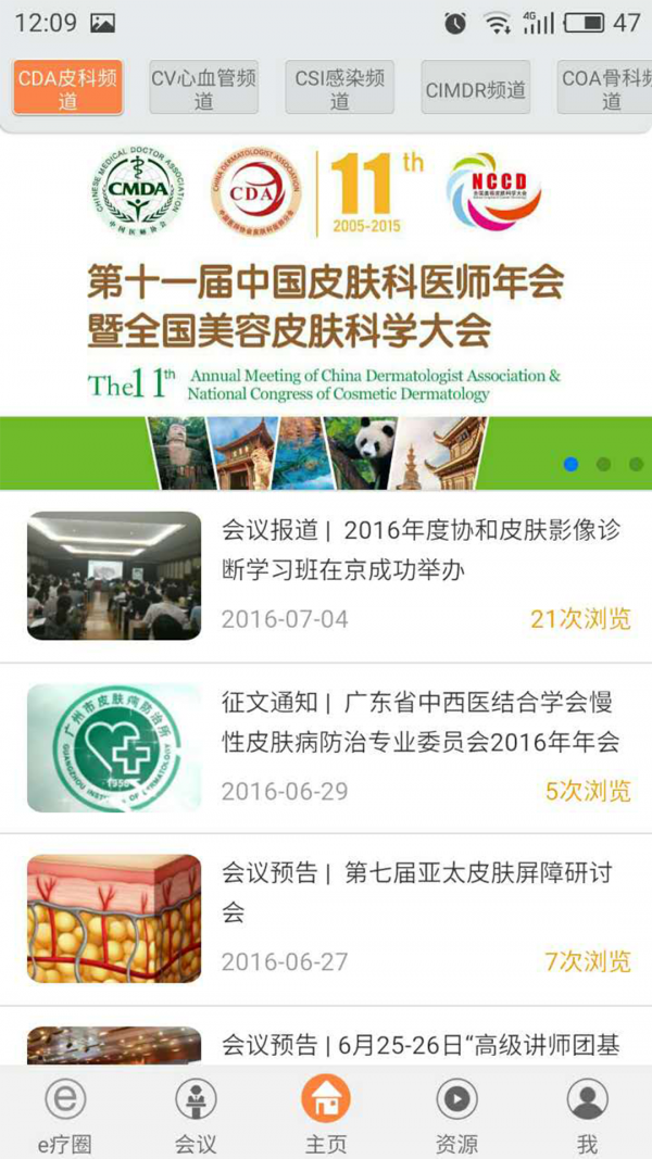 cda皮科