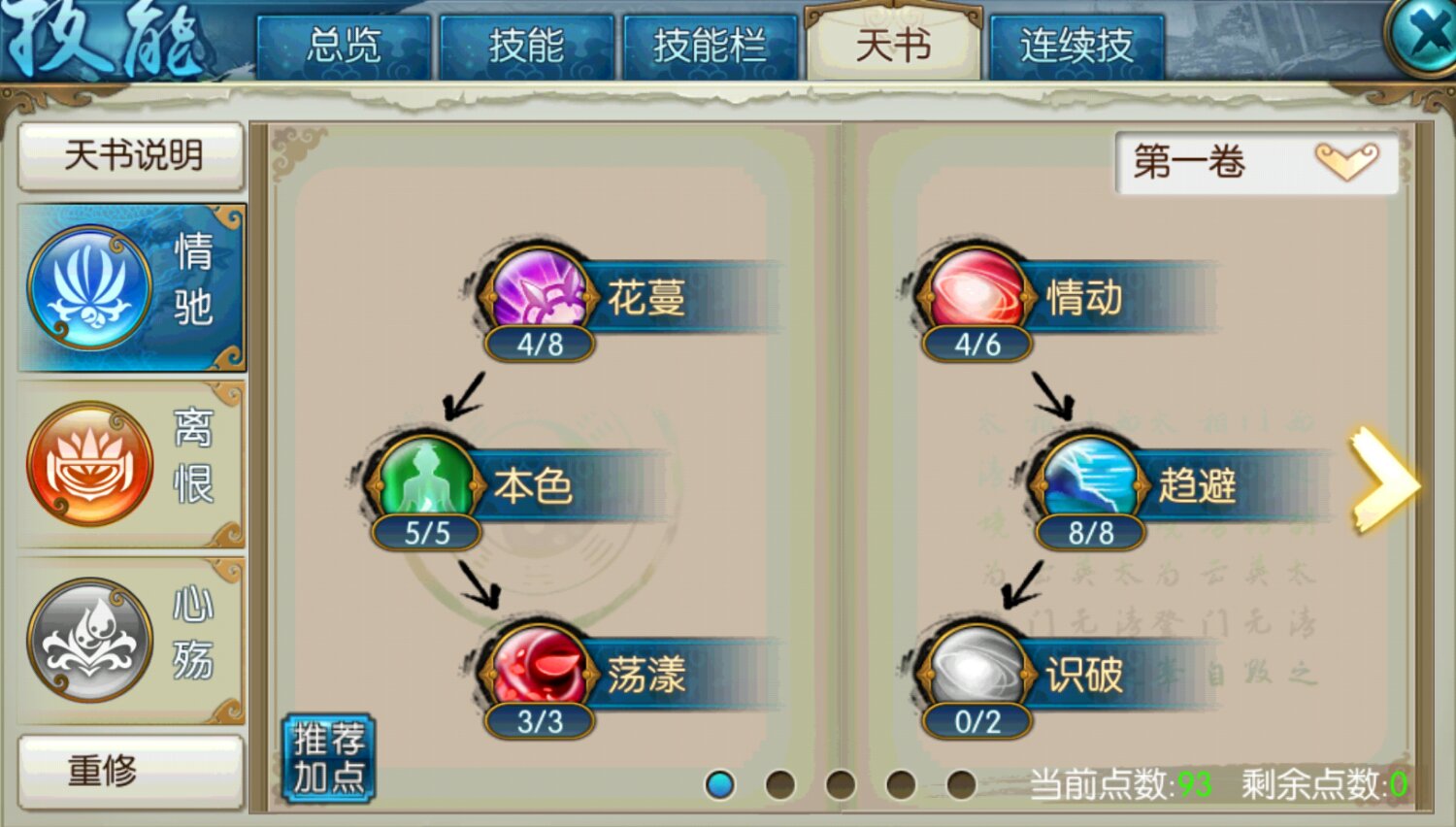 诛仙手游云梦肉技能加点是否影响游戏发展 诛仙手游云梦肉技能加点是否影响游戏发展