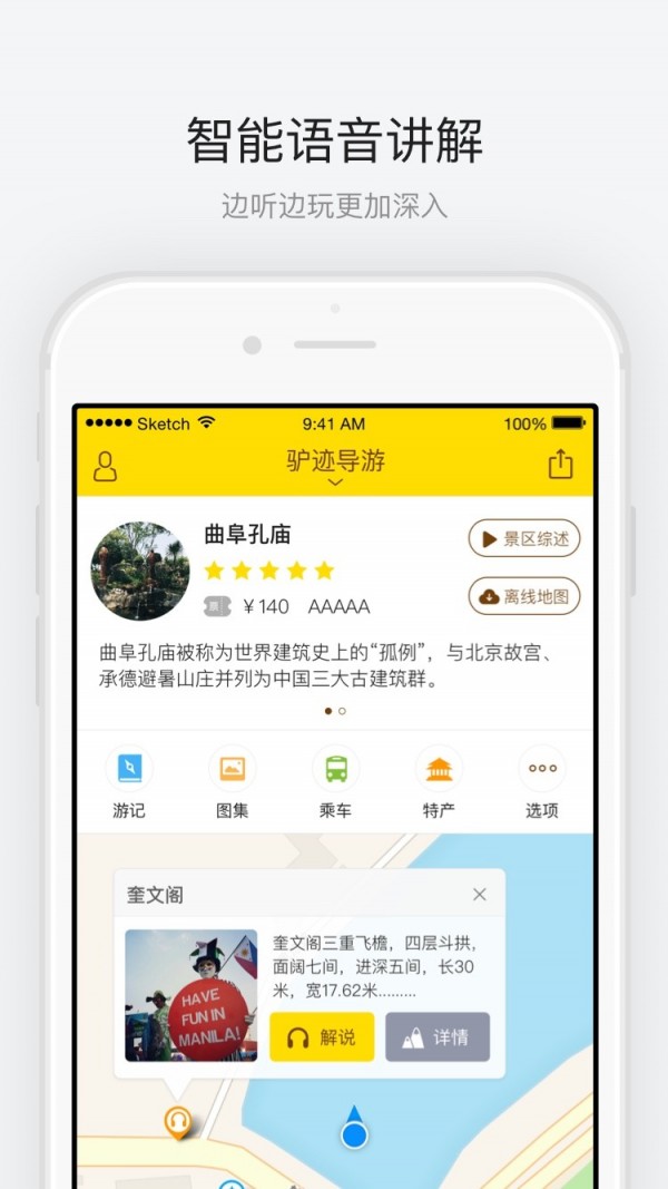 曲阜孔庙导游_截图2