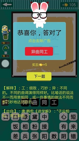 看图猜成语赚钱_截图3