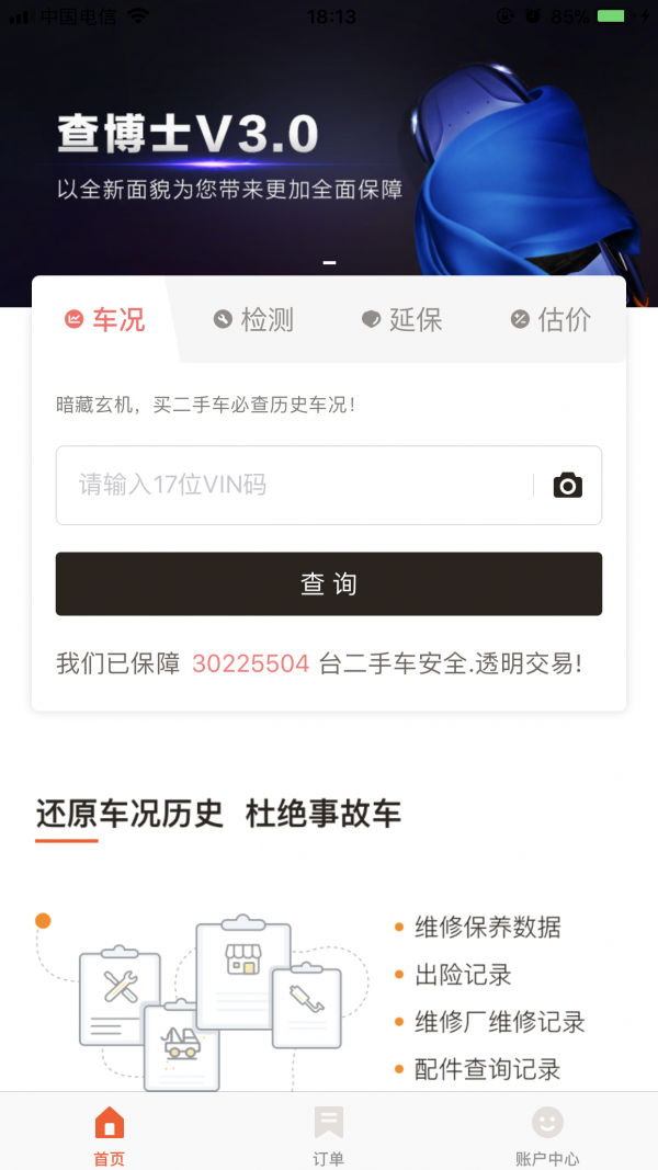 二手车延保
