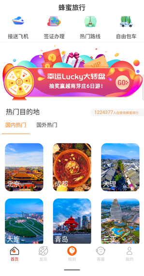 蜂蜜go_截图3