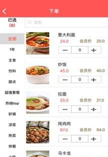 上饭快_截图2