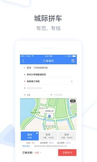 三秦巴士_截图2