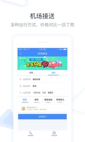 三秦巴士_截图3