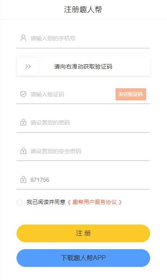 趣人帮_截图3