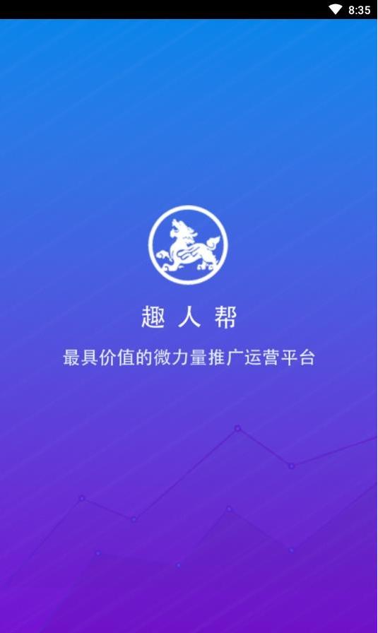 趣人帮_截图1
