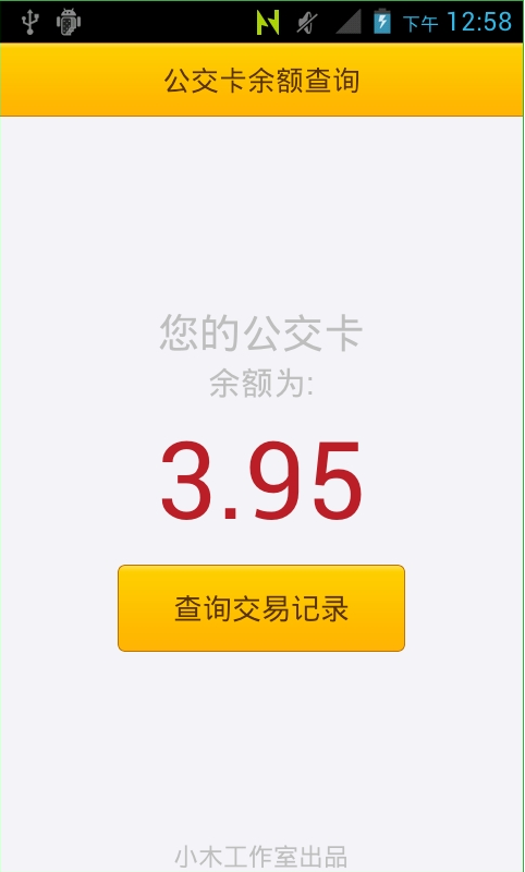 小木公交