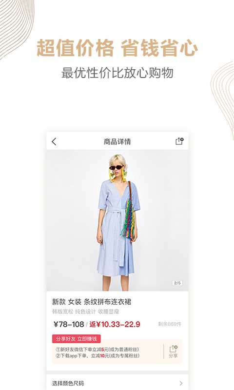 巧选vip_截图2