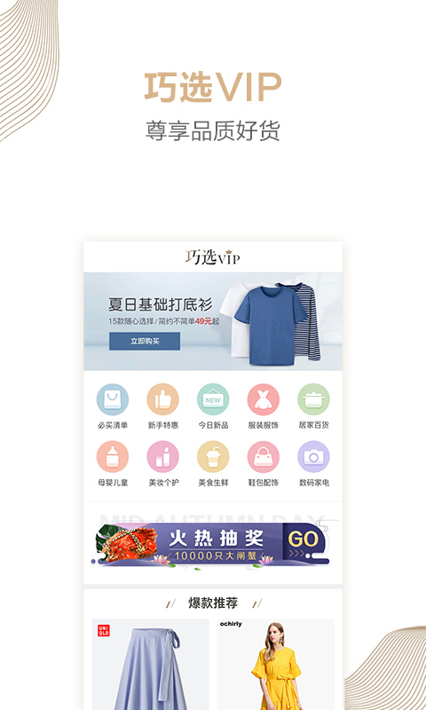 巧选vip_截图4