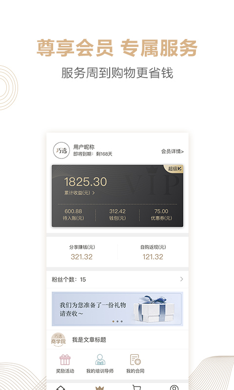 巧选vip_截图1