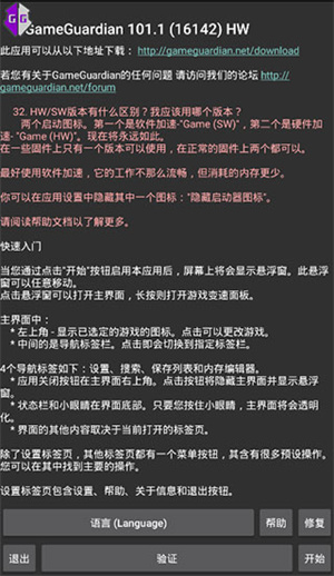 gameguardiangg修改器