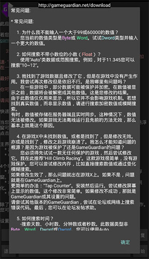 gameguardiangg修改器