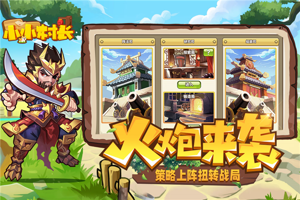 小小村长bt版