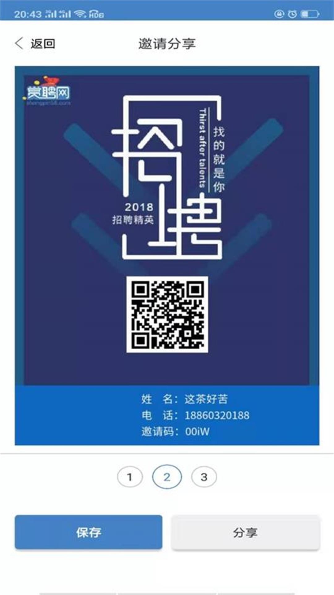 赏聘网通