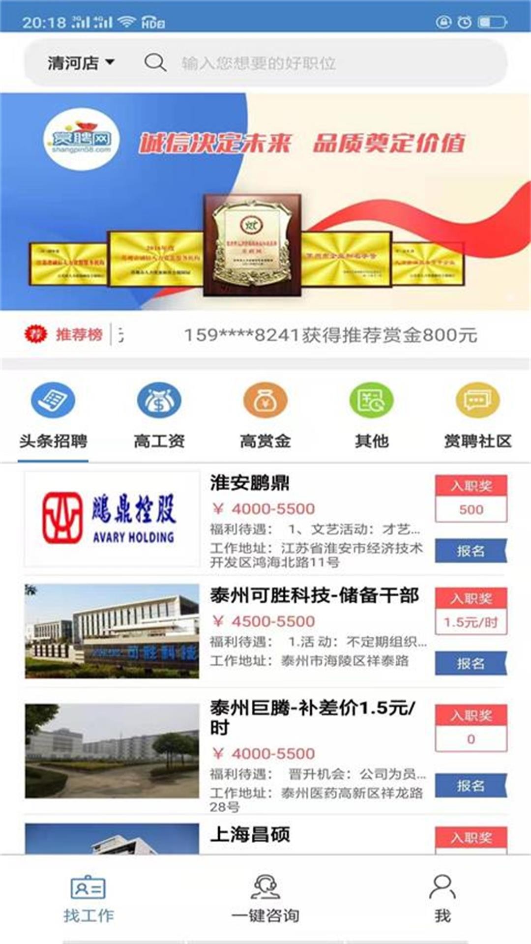 赏聘网通