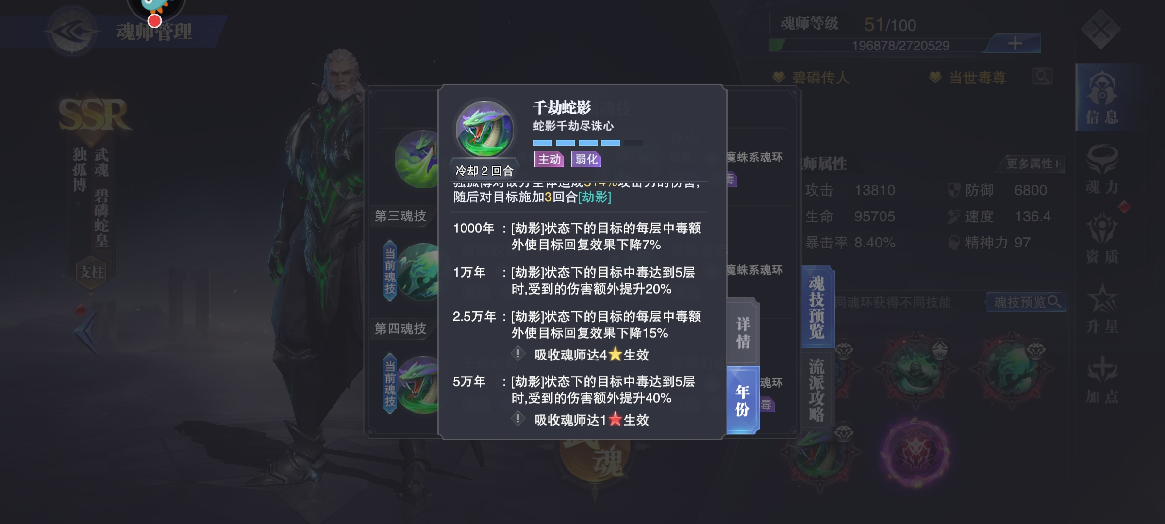斗罗大陆魂师对决中辅助天赋应该怎样加点 斗罗大陆魂师对决中辅助天赋应该怎样加点