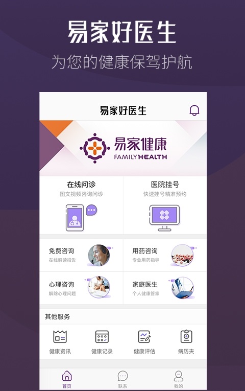 易家好医生医生端_截图3