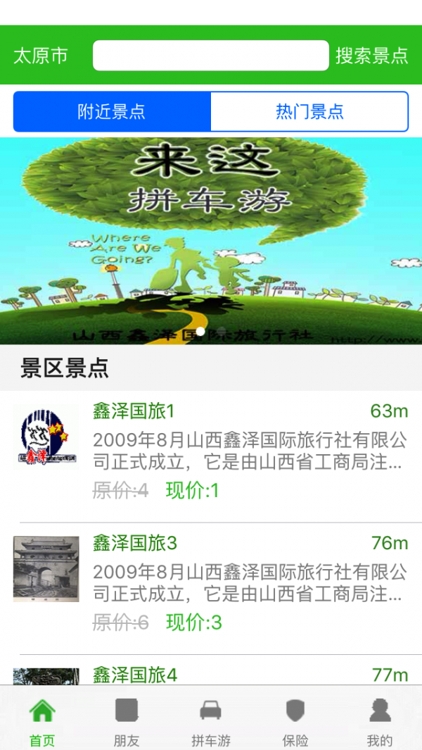 来这拼车游_截图3