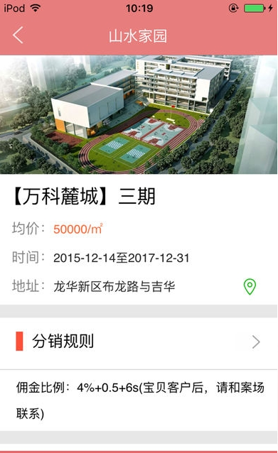 新房云审核_截图3