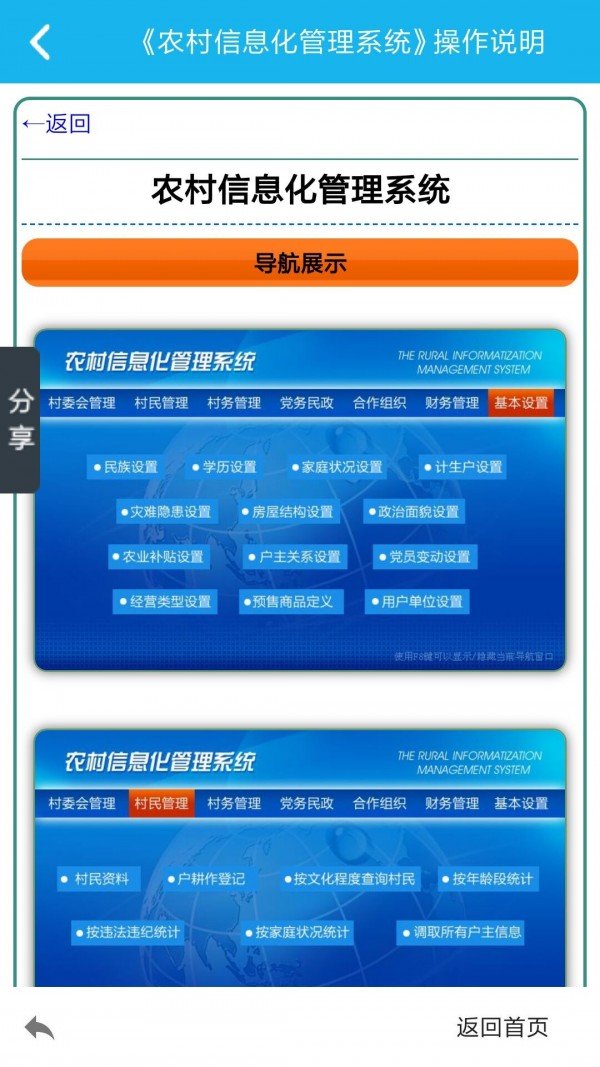 农村信息化管理系统