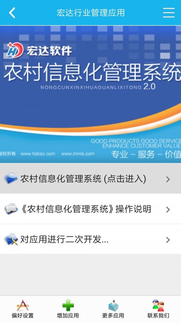 农村信息化管理系统