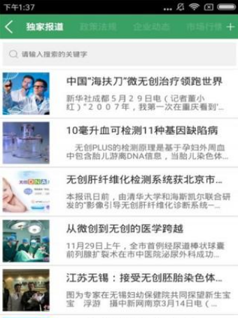 无创健康网