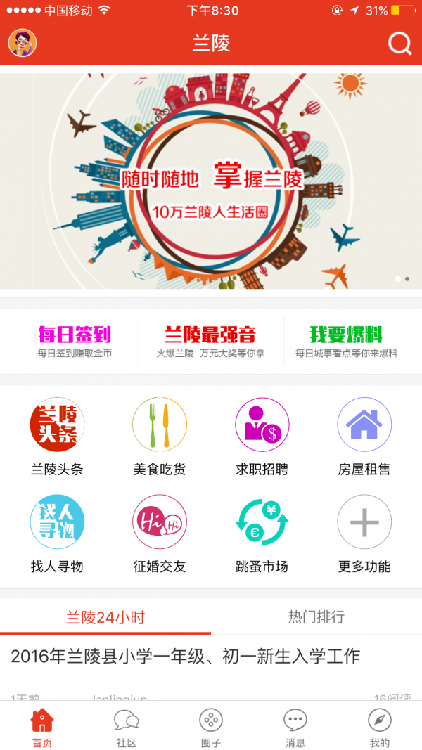 兰陵人