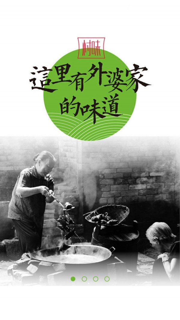 村游去