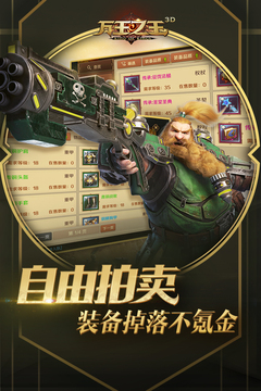 万王之王3d百度版_截图2