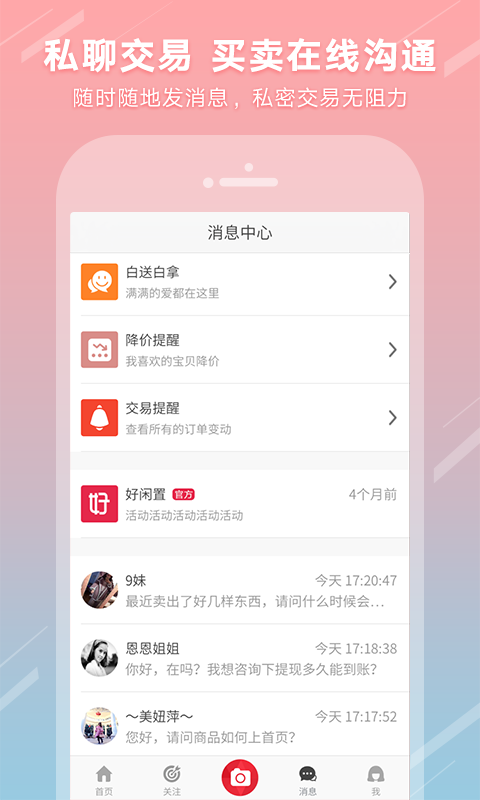 全球二手交易网_截图1