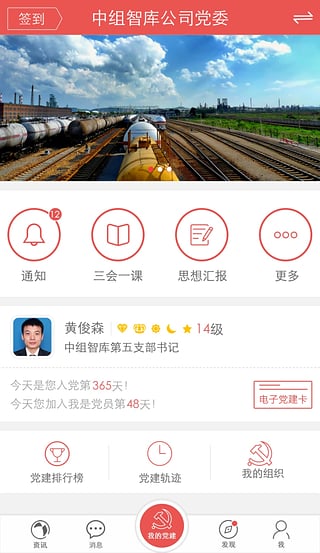 我是党员
