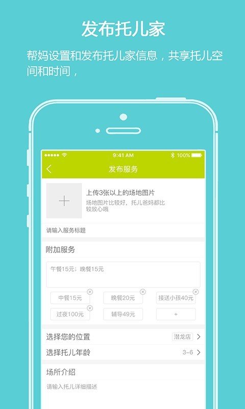 托儿家