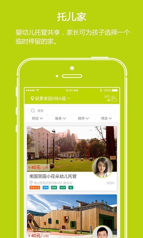 托儿家