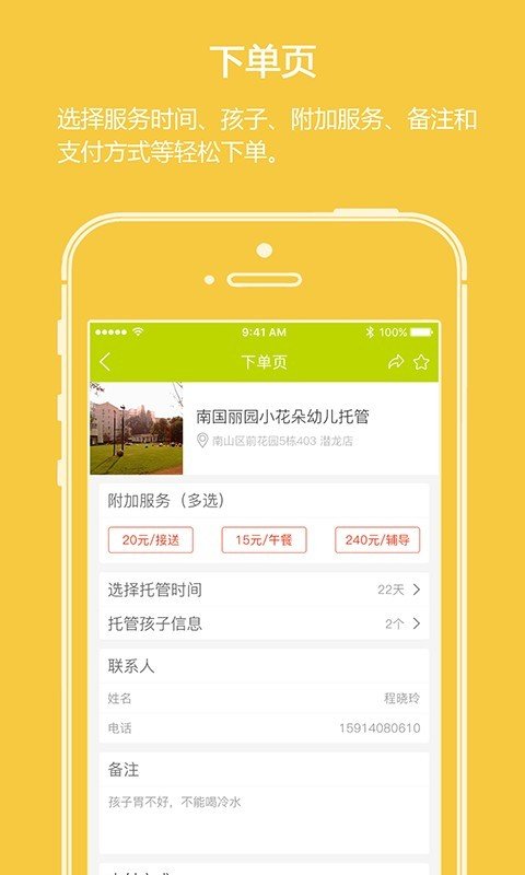 托儿家