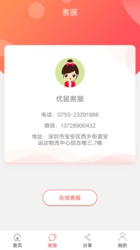 优鼠