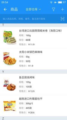 金蝶云进销存_截图2