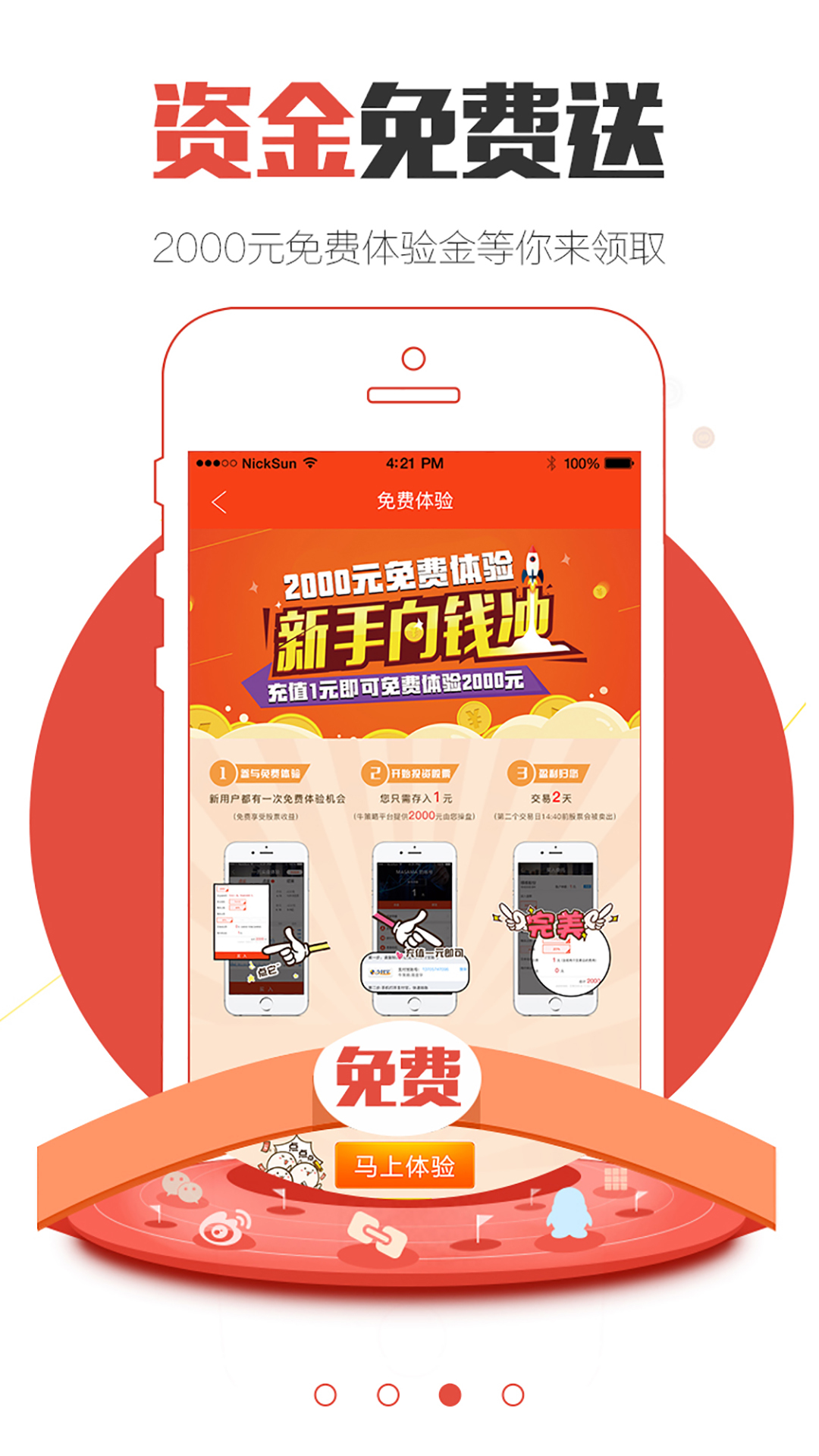 牛策略