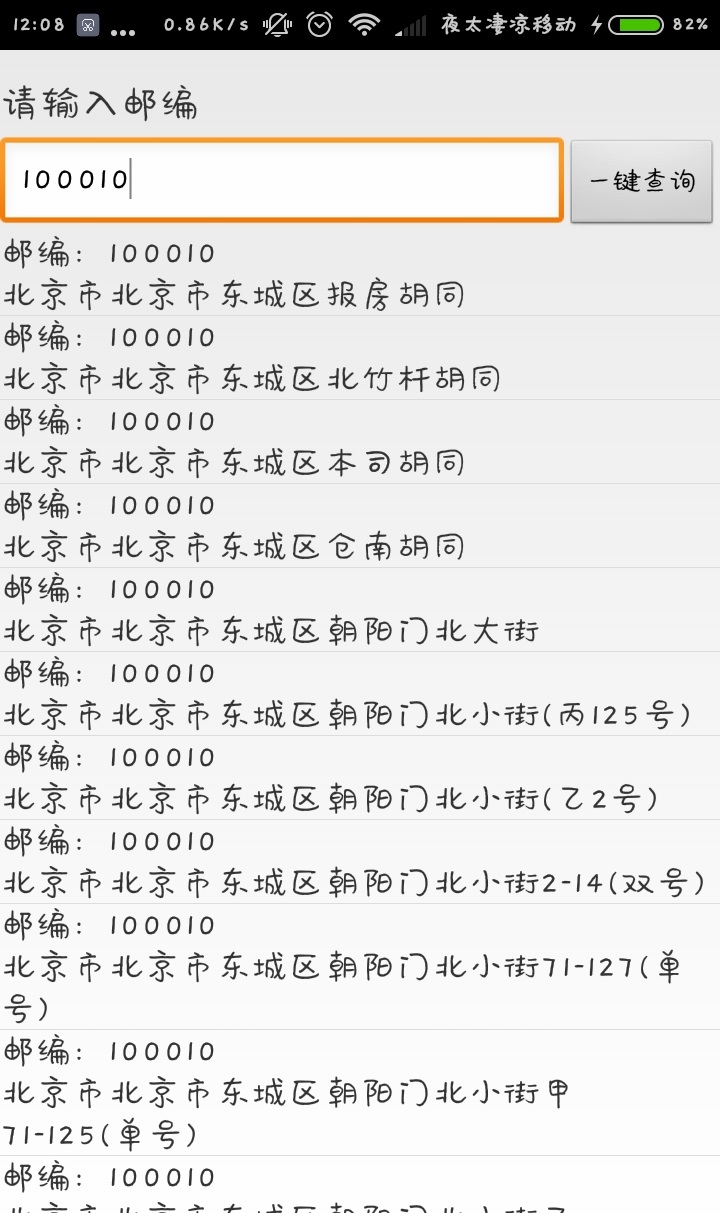 邮编百通