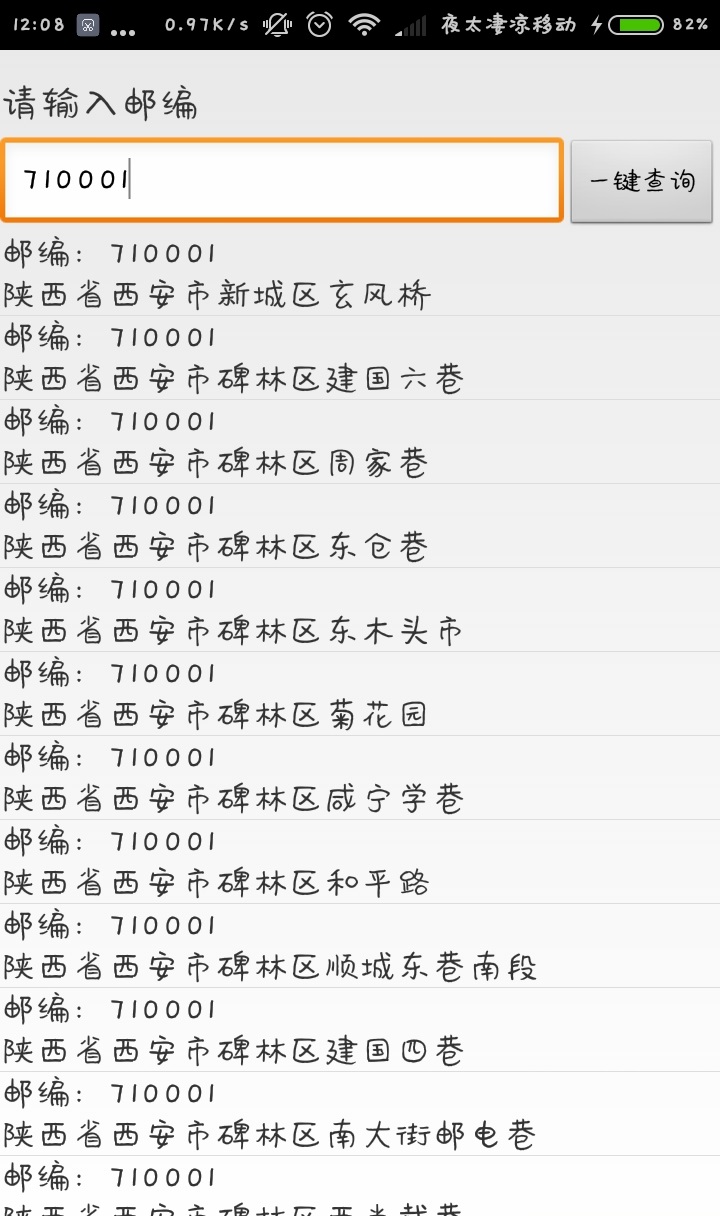 邮编百通